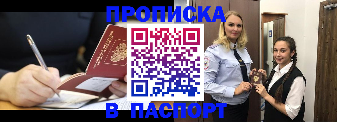 временная регистрация в Кашире